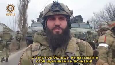 «Больше не называйте себя мужчинами»: Кадыров опубликовал послание командира чеченских добровольцев - Русская семерка