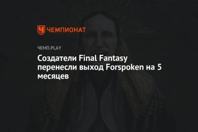 Создатели Final Fantasy перенесли выход Forspoken на 5 месяцев