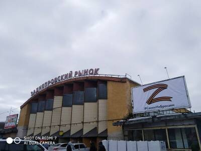 На Заднепровском рынке в Смоленске появился баннер с символом Z