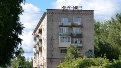 В Вологодской области сняли советскую вывеску "Миру – мир!"
