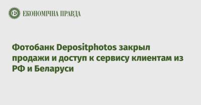 Фотобанк Depositphotos закрыл продажи и доступ к сервису клиентам из РФ и Беларуси