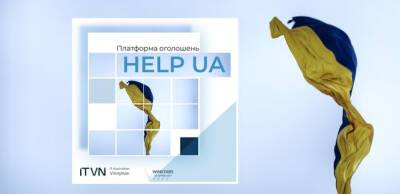 Вінницька ІТ Асоціація запустила платформу оголошень HELP UA