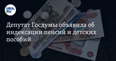 Депутат Госдумы объявила об индексации пенсий и детских пособий