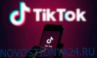 TikTok приостанавливает прямые трансляции и публикацию контента в РФ - novostidnya24.ru - Россия