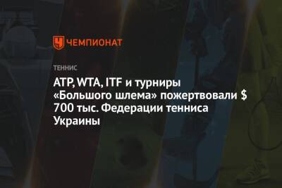 ATP, WTA, ITF и турниры «Большого шлема» пожертвовали $ 700 тыс. Федерации тенниса Украины