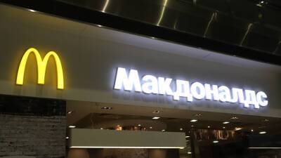 Крис Кемпчински - McDonald's временно закроет 850 своих ресторанов в России - russian.rt.com - Россия - county Mcdonald