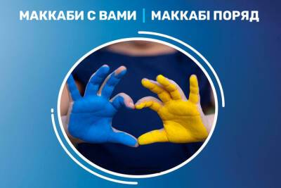Больничная касса «Маккаби» открыла специальный колл-центр помощи для украинских беженцев