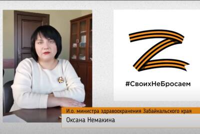 Медицинское сообщество Забайкалья поддержало военные действия на Украине