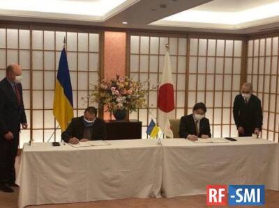 Украина подписала межправительственное соглашение с Японией