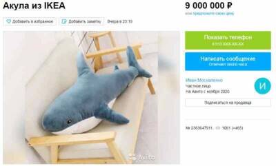 Новосибирец выставил на продажу акулу из IKEA за 9 млн рублей