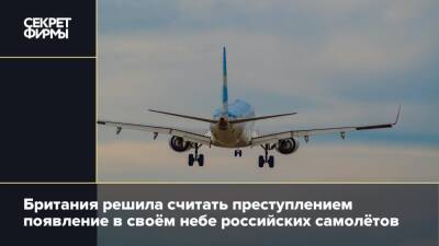 Британия решила считать преступлением появление в своём небе российских самолётов