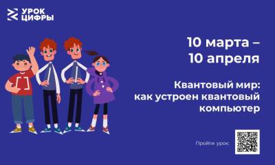 Школьников Красногорска приглашаются на новый «Урок цифры»