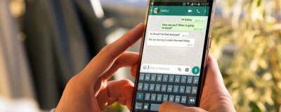 В WhatsApp собираются ограничить пересылку сообщений