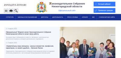 Сайт нижегородского Законодательного собрания снова восстановил свою работоспособность