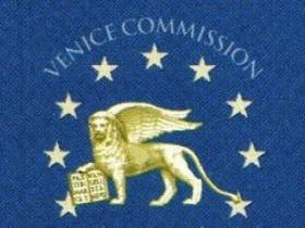 Венецианская комиссия намерена исключить Россию из организации
