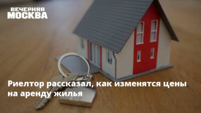 Константин Апрелев - Риелтор рассказал, как изменятся цены на аренду жилья - vm.ru - Москва - Россия - Санкт-Петербург