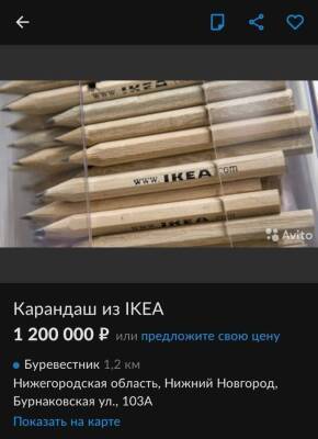 Нижегородка выставила на продажу карандаш из IKEA за 1,2 млн рублей
