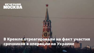 В Кремле отреагировали на факт участия срочников в операции на Украине