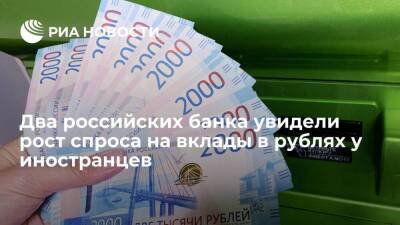 Совкомбанк и Промсвязьбанк в марте увидели рост спроса на вклады в рублях у иностранцев