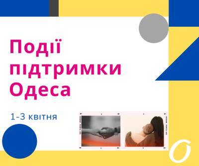 События поддержки Одесса 1 - 3 апреля + Юморина