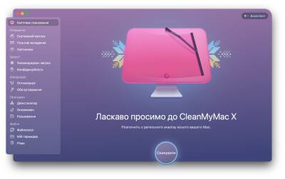 MacPaw научила CleanMyMac X выявлять подозрительные программы, принадлежащие или связанные с разработчиками в россии и беларуси