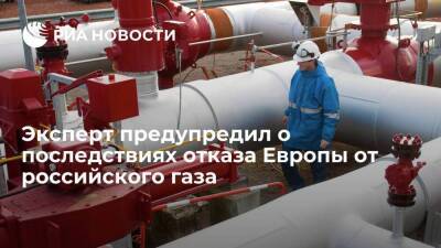 Аналитик BCS Global Markets Смит: отказ от российского газа вызовет дефицит электроэнергии