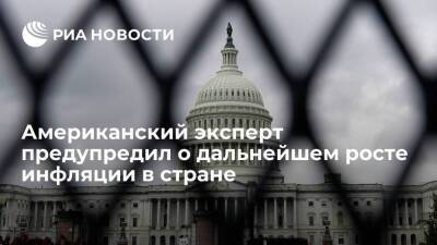 Эксперт Тохид предупредил о дальнейшем росте инфляции и возможной стагнации в США