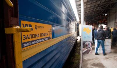 Гуманитарная железная почта: "Укрпочта" и "Укрзализныця" запустили проект для перевозки гумгрузов