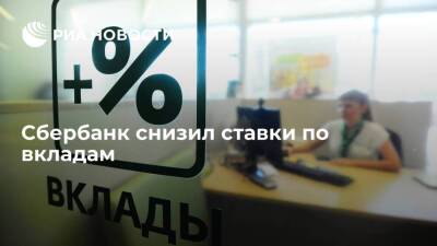Максимальная ставка по депозитам в Сбербанке в рублях снизилась с 19 до 16 процентов