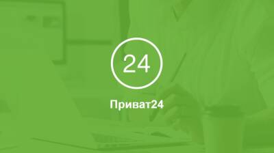 В ночь с 10 на 11 апреля не будет работать Приват24 | Новости Одессы
