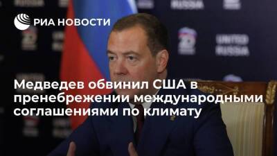 Медведев назвал климатическую политику США пренебрежением международными актами