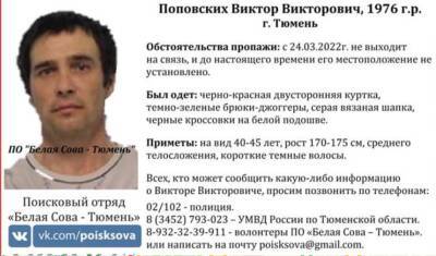 В Тюмени две недели ищут 45-летнего мужчину