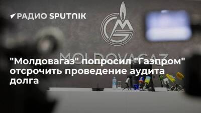 "Молдовагаз" сообщил о необходимости продления срока проведения аудита долга перед "Газпромом"
