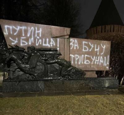 Смоленск против войны с Украиной: неизвестные извинились за преступные действия Путина