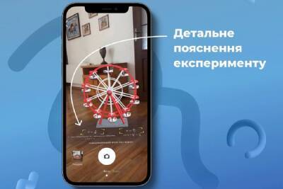 Приложение AR_Book от украинских разработчиков позволяет школьникам проводить дома безопасные познавательные эксперименты благодаря AR-технологии - itc.ua - Украина