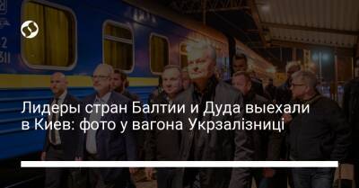 Лидеры стран Балтии и Дуда выехали в Киев: фото у вагона Укрзализныци