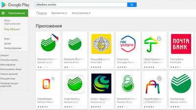 Из Google Play удалили «СберБанк Онлайн» и ряд других приложений «Сбера»