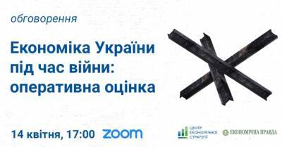 Презентация исследования по теме "Экономика Украины во время войны: оперативная оценка"