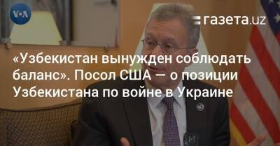 «Узбекистан вынужден соблюдать баланс». Посол США — о позиции Узбекистана по войне в Украине