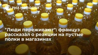 Ura.ru: житель Франции заявил о дефиците подсолнечного масла и муки в магазинах