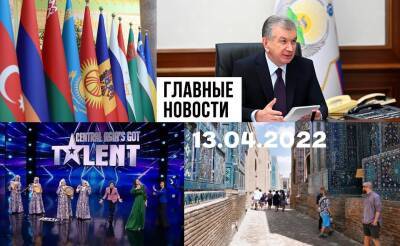 Успеть за 10 дней, правила игры и переезд живодера. Новости Узбекистана: главное на 13 апреля