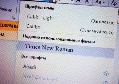 Владелец шрифтов Times New Roman и Arial заблокировал их загрузку из России