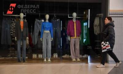 Как санкции ударили по российским производителям одежды