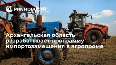 В Архангельской области расширят программу импортозамещения в агропромышленном секторе