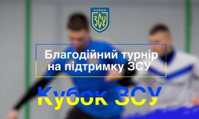 В Ровно 16 апреля стартует розыгрыш футбольного Кубка ВСУ