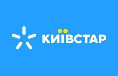 «Снова в сети»: оператор «Киевстар» создал сервис SMS-оповещений | Новости Одессы