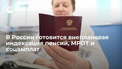 Помощник президента Орешкин: в России готовится индексация пенсий, МРОТ и соцвыплат