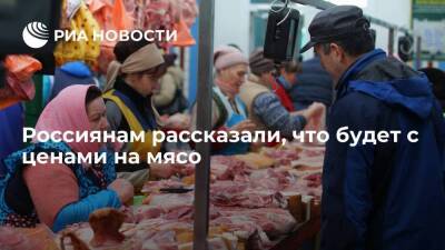Сергей Юшин - Эксперт Юшин спрогнозировал рост цен на мясо в России по итогам 2022 года на 20 процентов - smartmoney.one - Россия