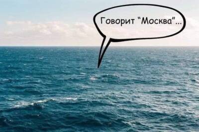 Что на самом деле случилось с крейсером «Москва»? | Новости Одессы