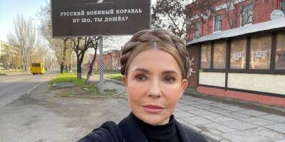 В Одессе. Юлия Тимошенко сделала селфи на фоне билборда с шуткой о русском корабле